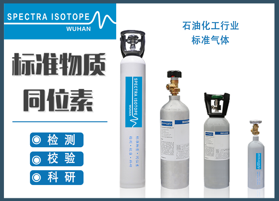 Standard gases for the petrochemical industry